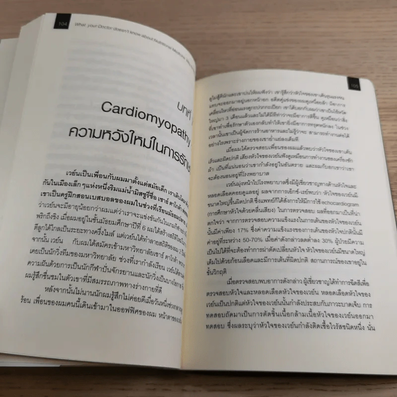เมื่อคุณหมอไม่รู้จักอาหารเสริมบำบัดโรค ความตายอาจกำลังครอบงำคุณ รูปที่ 15