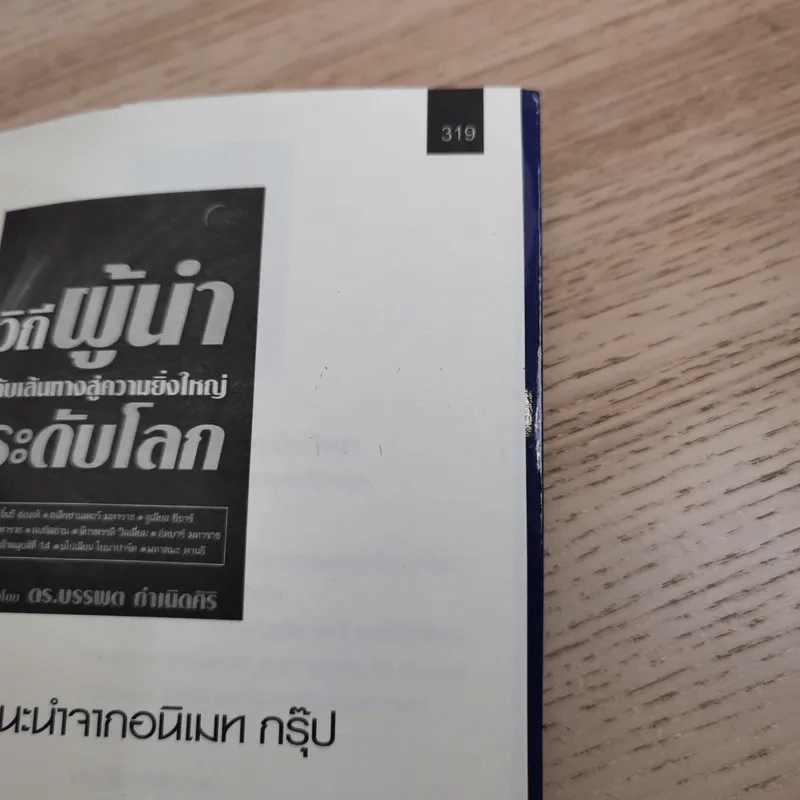 เมื่อคุณหมอไม่รู้จักอาหารเสริมบำบัดโรค ความตายอาจกำลังครอบงำคุณ รูปที่ 17