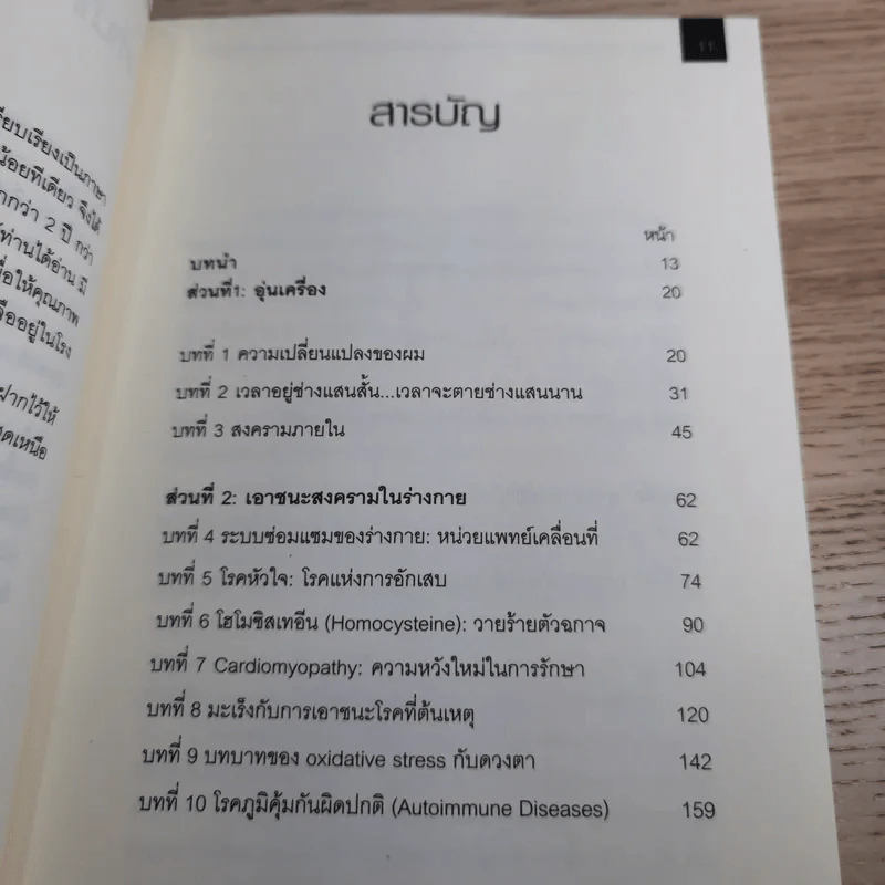 เมื่อคุณหมอไม่รู้จักอาหารเสริมบำบัดโรค ความตายอาจกำลังครอบงำคุณ รูปที่ 13