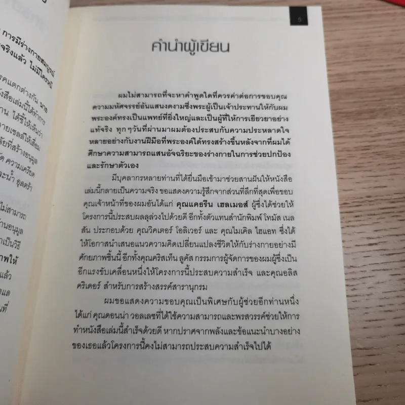 เมื่อคุณหมอไม่รู้จักอาหารเสริมบำบัดโรค ความตายอาจกำลังครอบงำคุณ รูปที่ 9
