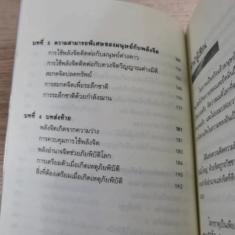พลิกชีวิตด้วยพลังจิต - อ.บูรพา ผดุงไทย รูปที่ 13