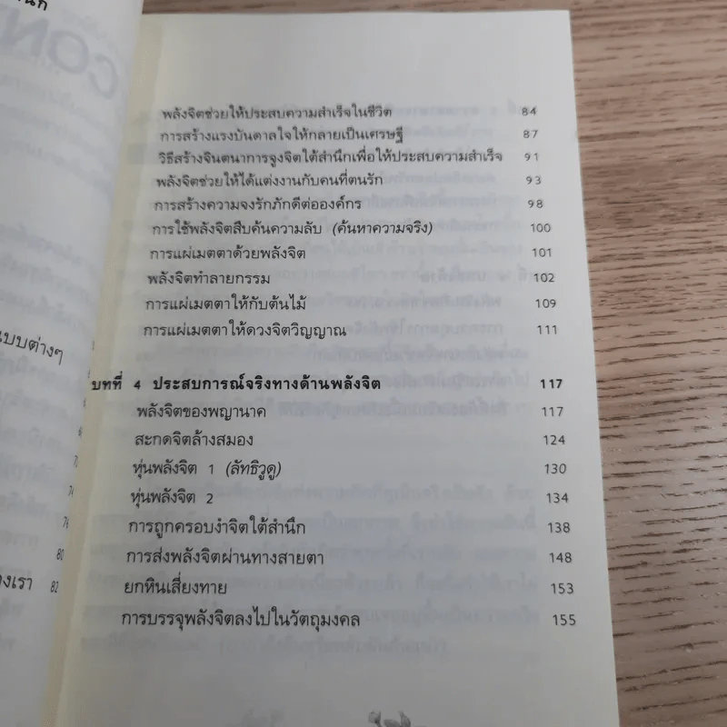 พลิกชีวิตด้วยพลังจิต - อ.บูรพา ผดุงไทย รูปที่ 12