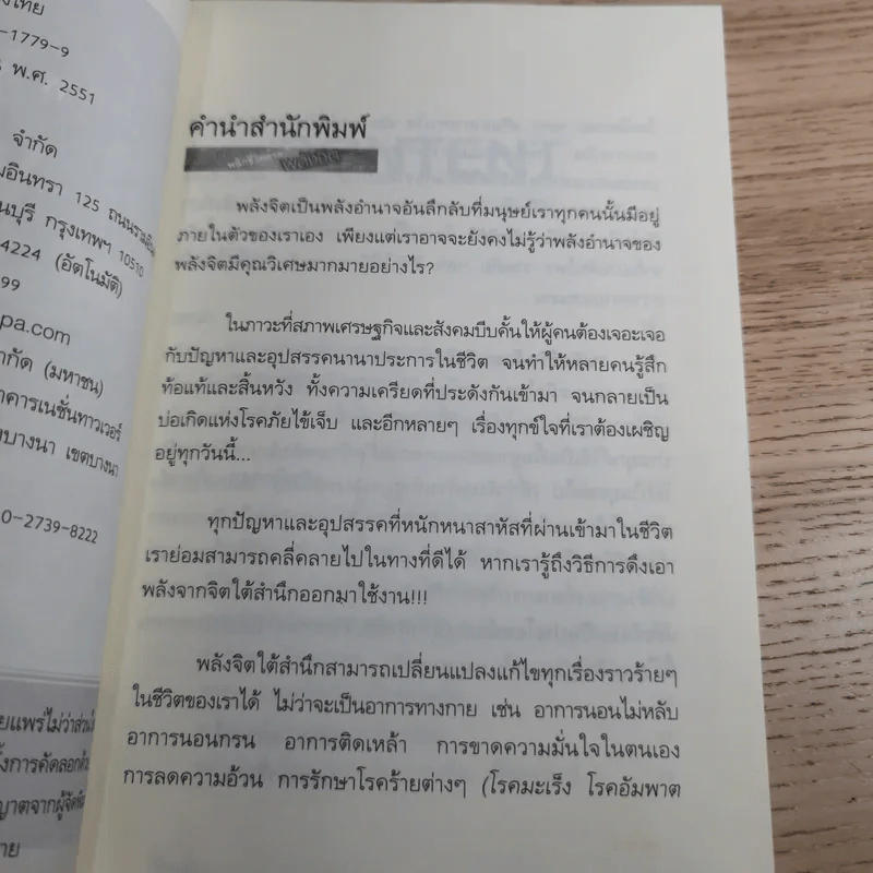 พลิกชีวิตด้วยพลังจิต - อ.บูรพา ผดุงไทย รูปที่ 8