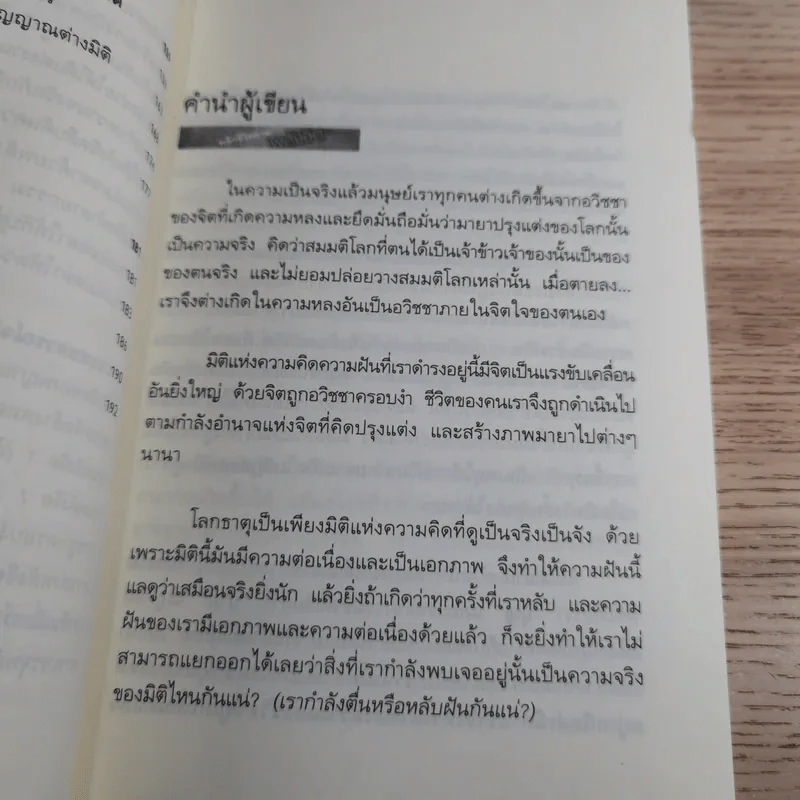 พลิกชีวิตด้วยพลังจิต - อ.บูรพา ผดุงไทย รูปที่ 14