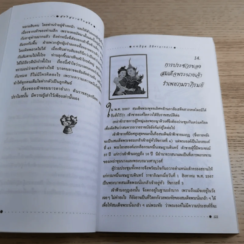 สตรีสยามในอดีต - น.พ.วิบูล วิจิตรวาทการ รูปที่ 13