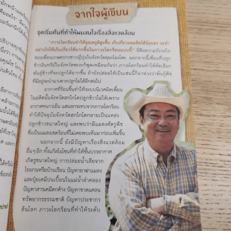 Organic Farm สิ่งมหัศจรรย์เกิดขึ้นที่ไร่ - Sho Oga รูปที่ 9
