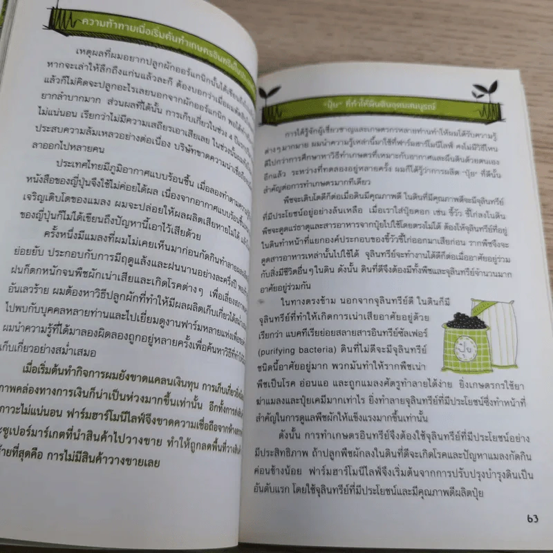 Organic Farm สิ่งมหัศจรรย์เกิดขึ้นที่ไร่ - Sho Oga รูปที่ 14
