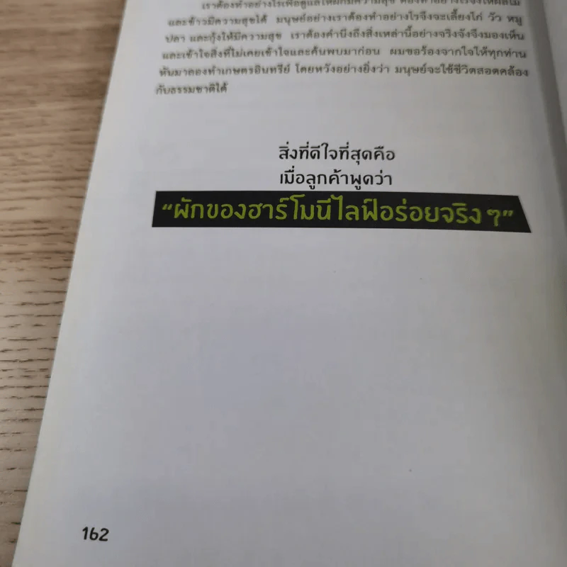 Organic Farm สิ่งมหัศจรรย์เกิดขึ้นที่ไร่ - Sho Oga รูปที่ 16
