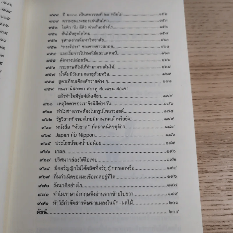 108 ซองคำถาม เล่ม 9 รูปที่ 13