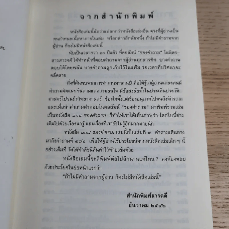 108 ซองคำถาม เล่ม 9 รูปที่ 9
