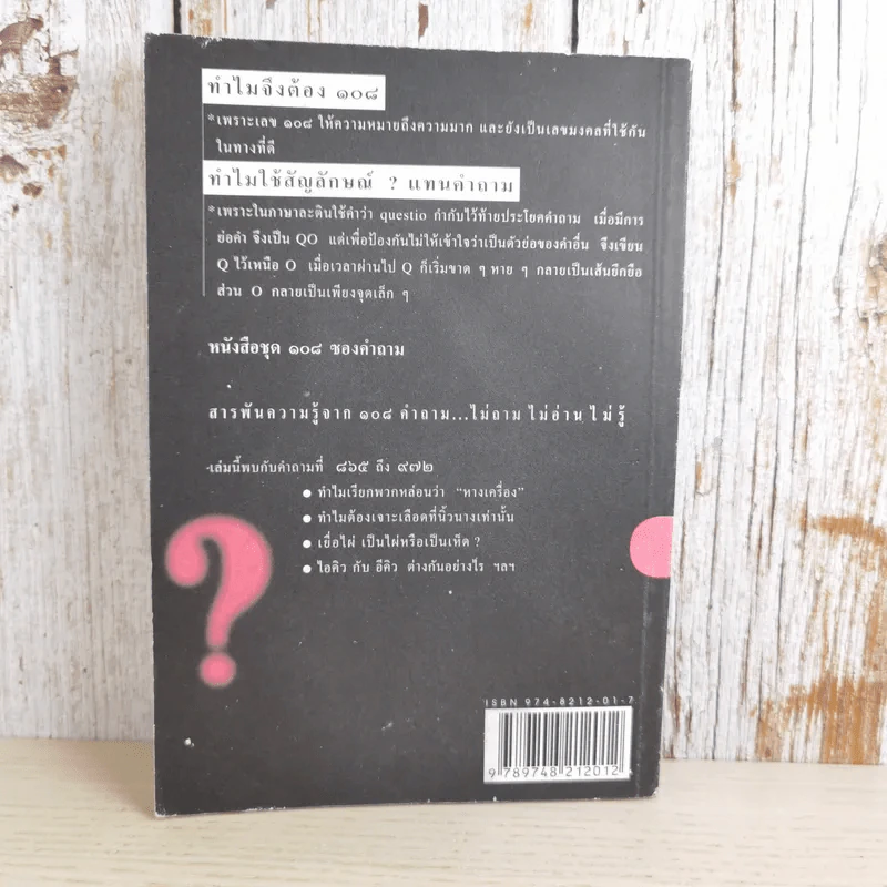 108 ซองคำถาม เล่ม 9 รูปที่ 2