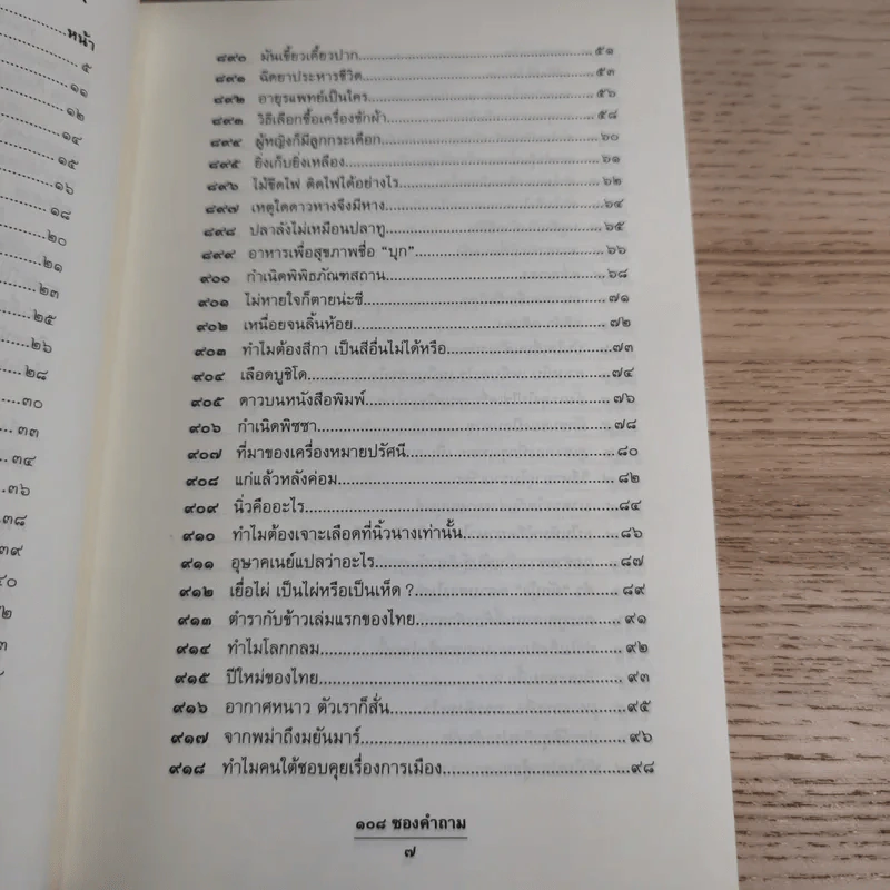 108 ซองคำถาม เล่ม 9 รูปที่ 11