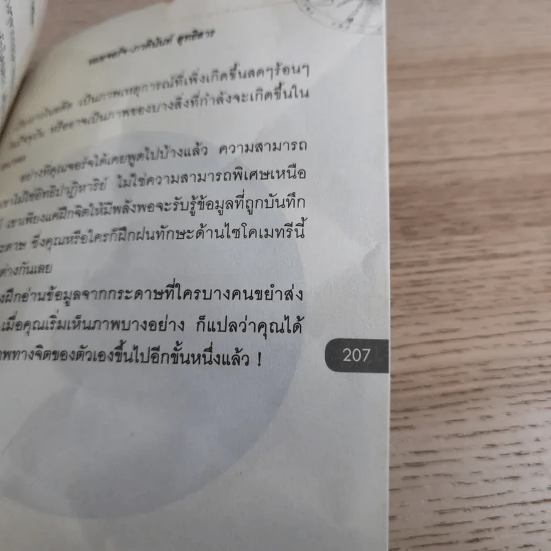 ขยำกระดาษ ญาณสัมผัสอ่านชะตา - หมอจอร์จ-ภาคินันท์ สุทธิสาร รูปที่ 15