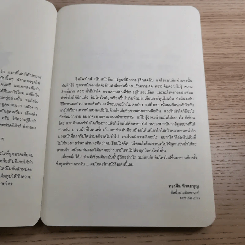 Improvise - ทรงศีล ทิวสมบุญ รูปที่ 14