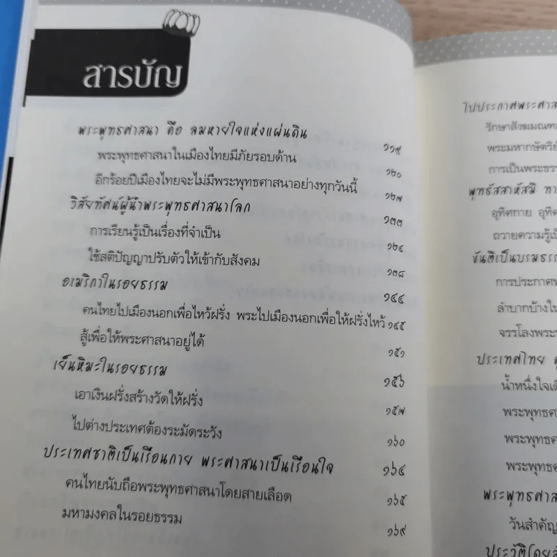 ชีวิตและความคิด สมเด็จพระพุฒาจารย์ (เกี่ยว อุปเสโณ) รูปที่ 16