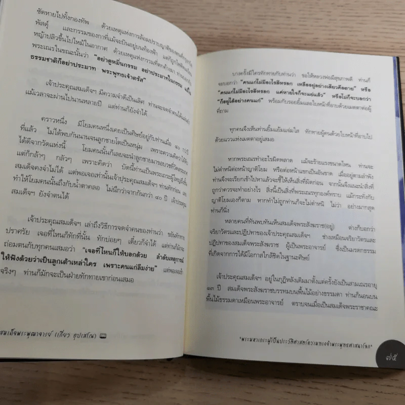 ชีวิตและความคิด สมเด็จพระพุฒาจารย์ (เกี่ยว อุปเสโณ) รูปที่ 18