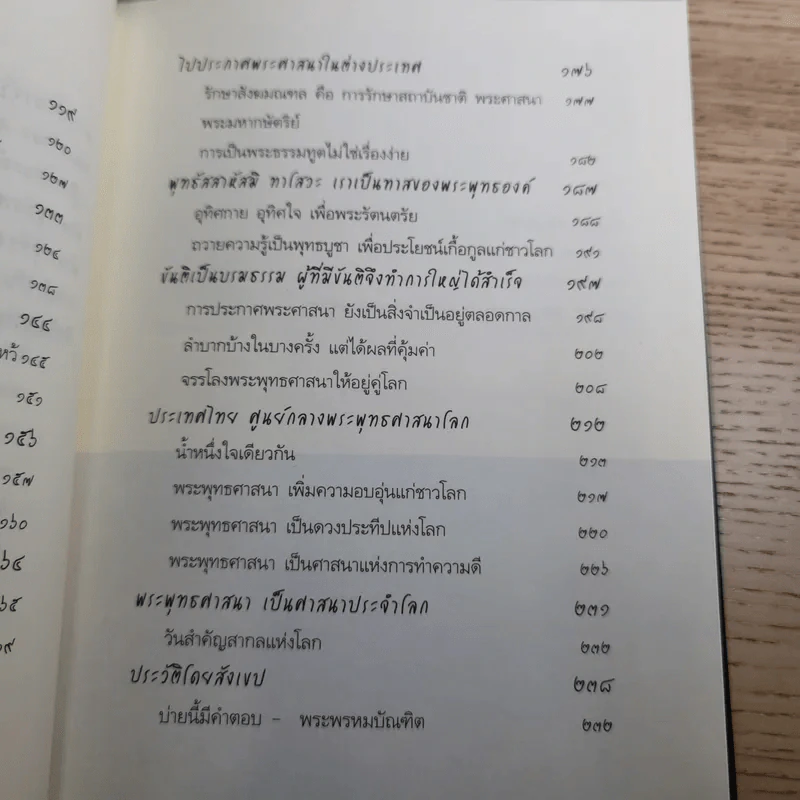 ชีวิตและความคิด สมเด็จพระพุฒาจารย์ (เกี่ยว อุปเสโณ) รูปที่ 17