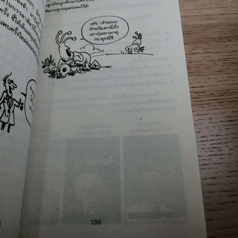เรื่องน่ารู้ โหด มัน ฮา แกะรอยไดโนเสาร์ - Martin Oliver รูปที่ 12