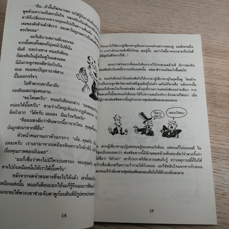 เรื่องน่ารู้ โหด มัน ฮา แกะรอยไดโนเสาร์ - Martin Oliver รูปที่ 10