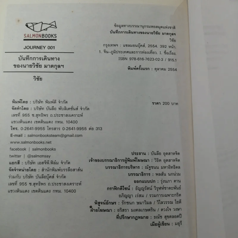 บันทึกการเดินทางของนายวิชัย มาตกุล คนไทยเชื้อสายจีนที่ไม่เคยไปประเทศจีน รูปที่ 14