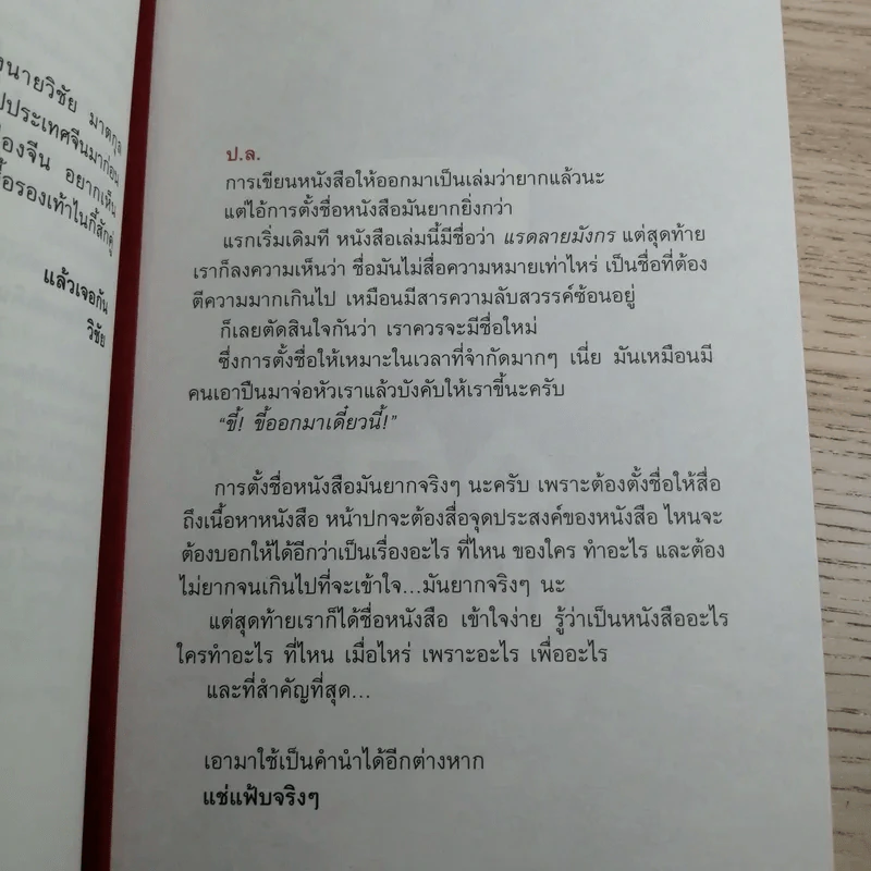 บันทึกการเดินทางของนายวิชัย มาตกุล คนไทยเชื้อสายจีนที่ไม่เคยไปประเทศจีน รูปที่ 9
