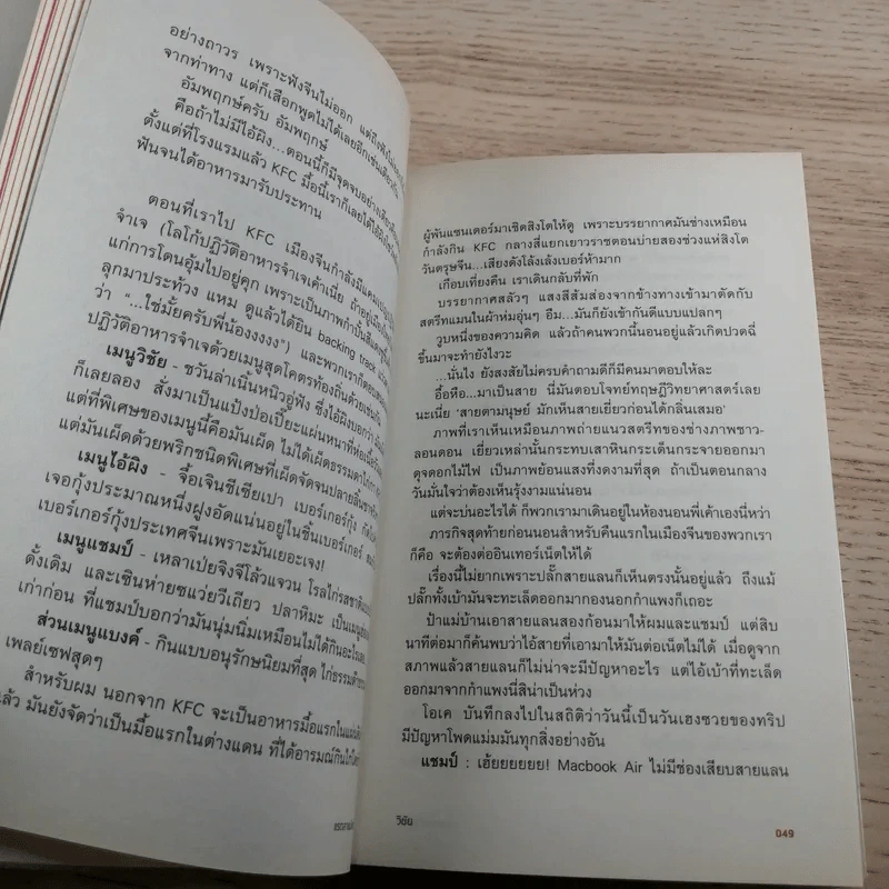 บันทึกการเดินทางของนายวิชัย มาตกุล คนไทยเชื้อสายจีนที่ไม่เคยไปประเทศจีน รูปที่ 12