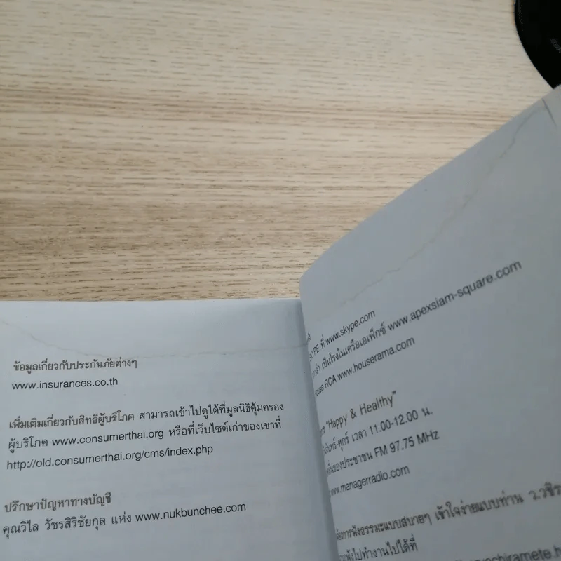 คู่มือเก็บเงินแบบง่ายๆ ไดอารี่จาก ดิฉันสวย รวย งก - สิรินทร์ วงศ์พานิช รูปที่ 16