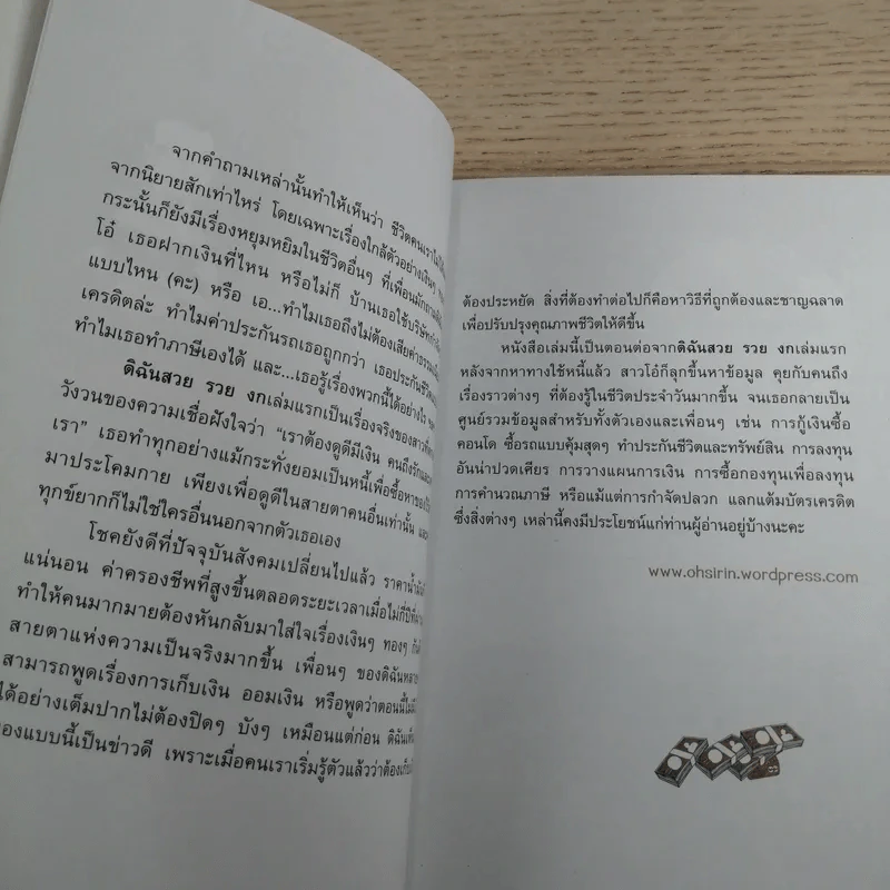 คู่มือเก็บเงินแบบง่ายๆ ไดอารี่จาก ดิฉันสวย รวย งก - สิรินทร์ วงศ์พานิช รูปที่ 11