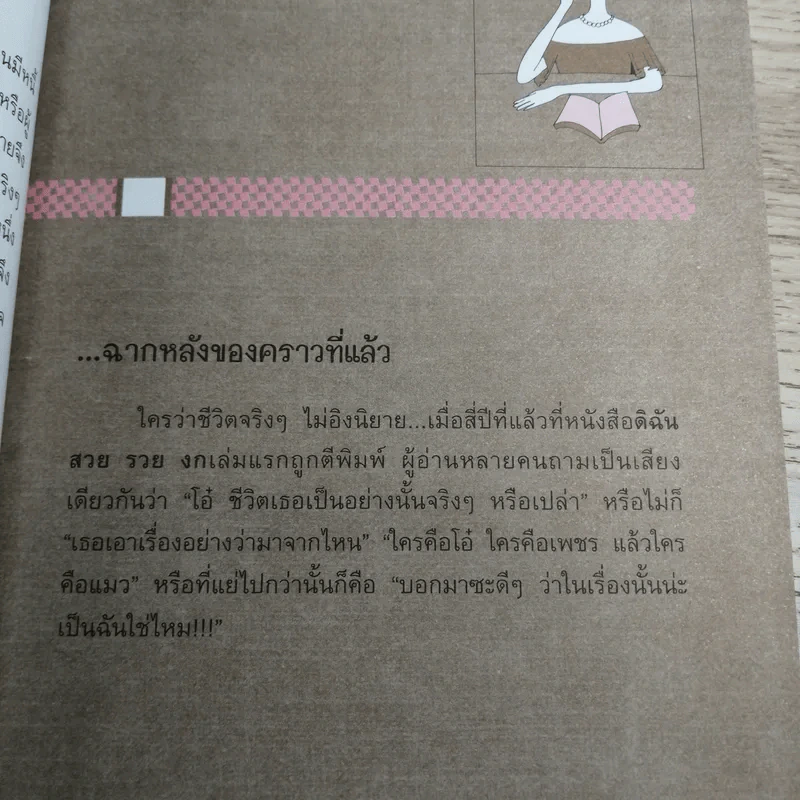 คู่มือเก็บเงินแบบง่ายๆ ไดอารี่จาก ดิฉันสวย รวย งก - สิรินทร์ วงศ์พานิช รูปที่ 10