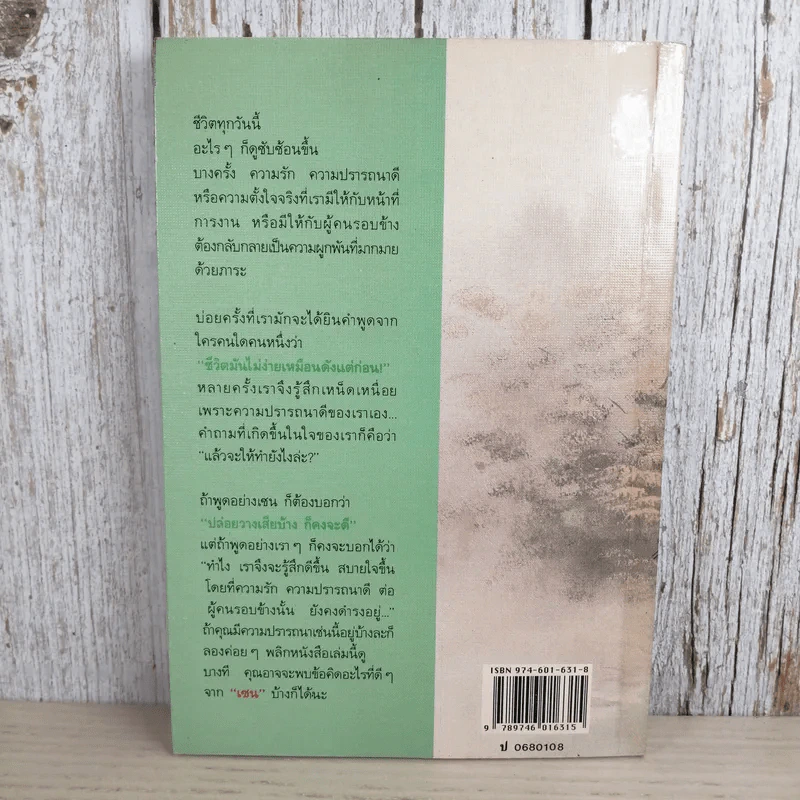 ปล่อยวางอย่างเซน - ละเอียด ศิลาน้อย รูปที่ 2