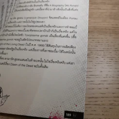 How to Living Dead Zombie คู่มือสู้ซอมบี้ - ทีมงานฮิ รูปที่ 18