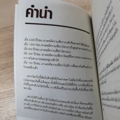 How to Living Dead Zombie คู่มือสู้ซอมบี้ - ทีมงานฮิ รูปที่ 9