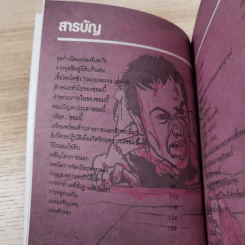 How to Living Dead Zombie คู่มือสู้ซอมบี้ - ทีมงานฮิ รูปที่ 14