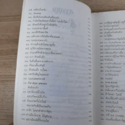มีเท่าไหร่ให้หมดเลย - ดำรงค์ อารีกุล รูปที่ 10