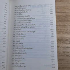 มีเท่าไหร่ให้หมดเลย - ดำรงค์ อารีกุล รูปที่ 11