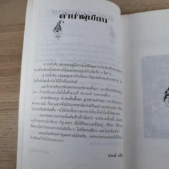 มีเท่าไหร่ให้หมดเลย - ดำรงค์ อารีกุล รูปที่ 14