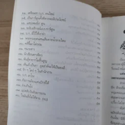 มีเท่าไหร่ให้หมดเลย - ดำรงค์ อารีกุล รูปที่ 12