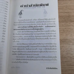 มีเท่าไหร่ให้หมดเลย - ดำรงค์ อารีกุล รูปที่ 13