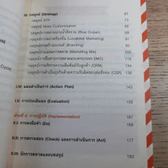 Marketing for Work งานตลาด จากการวางแผน สู่การปฏิบัติ - Wikran Mongkolchan รูปที่ 11