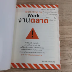 Marketing for Work งานตลาด จากการวางแผน สู่การปฏิบัติ - Wikran Mongkolchan รูปที่ 7