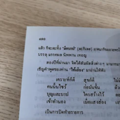 เที่ยวเมืองนรก บันทึกเหตุการณ์ในยมโลก - พระอรหันตเจ้า จี้กง รูปที่ 14
