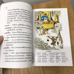 เที่ยวเมืองนรก บันทึกเหตุการณ์ในยมโลก - พระอรหันตเจ้า จี้กง รูปที่ 17