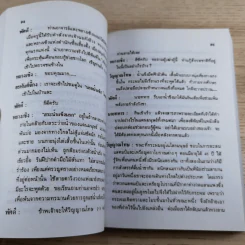 เที่ยวเมืองนรก บันทึกเหตุการณ์ในยมโลก - พระอรหันตเจ้า จี้กง รูปที่ 12