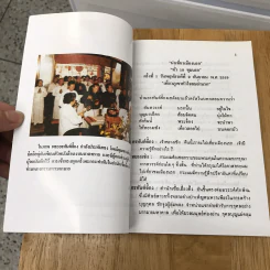 เที่ยวเมืองนรก บันทึกเหตุการณ์ในยมโลก - พระอรหันตเจ้า จี้กง รูปที่ 16