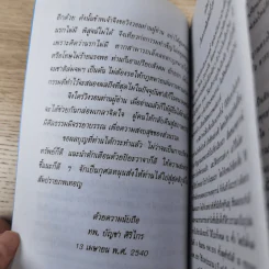 เที่ยวเมืองนรก บันทึกเหตุการณ์ในยมโลก - พระอรหันตเจ้า จี้กง รูปที่ 8