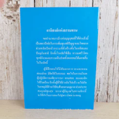 เที่ยวเมืองนรก บันทึกเหตุการณ์ในยมโลก - พระอรหันตเจ้า จี้กง รูปที่ 2