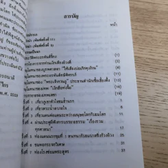 เที่ยวเมืองนรก บันทึกเหตุการณ์ในยมโลก - พระอรหันตเจ้า จี้กง รูปที่ 9