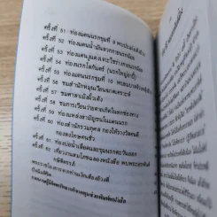 เที่ยวเมืองนรก บันทึกเหตุการณ์ในยมโลก - พระอรหันตเจ้า จี้กง รูปที่ 11