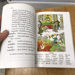 เที่ยวเมืองนรก บันทึกเหตุการณ์ในยมโลก - พระอรหันตเจ้า จี้กง รูปที่ 19