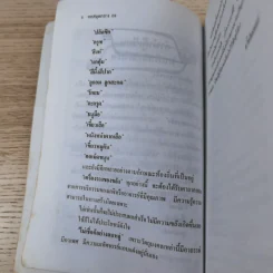 อาถรรพ์ วัตถุมงคล เครื่องราง ของขลัง - น้ำมันมนต์ รูปที่ 11